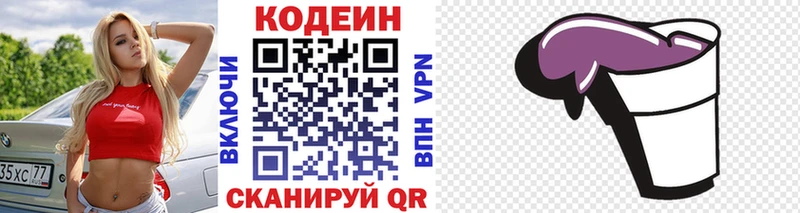 МЕГА зеркало  Луга  Кодеин напиток Lean (лин) 